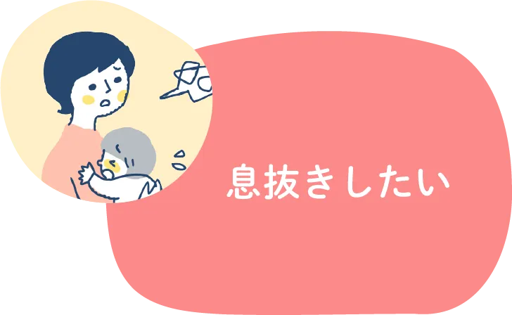 同じ境遇の人の話を聞きたい